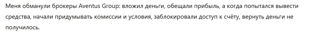 Aventus Group 3 скрин