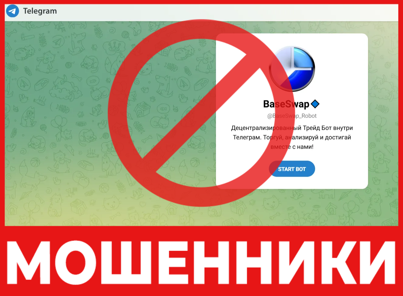 BaseSwap Robot лицевая сторона скрин