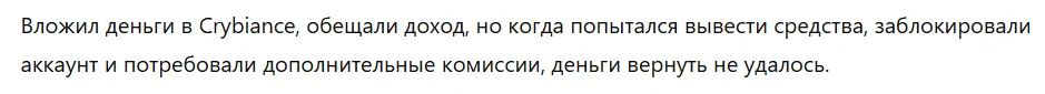 Crybiance 3 скрин