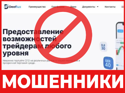 Deoflux лицевая сторона скрин