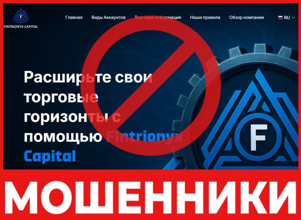 Fintrionyx Capital лицевая сторона скрин