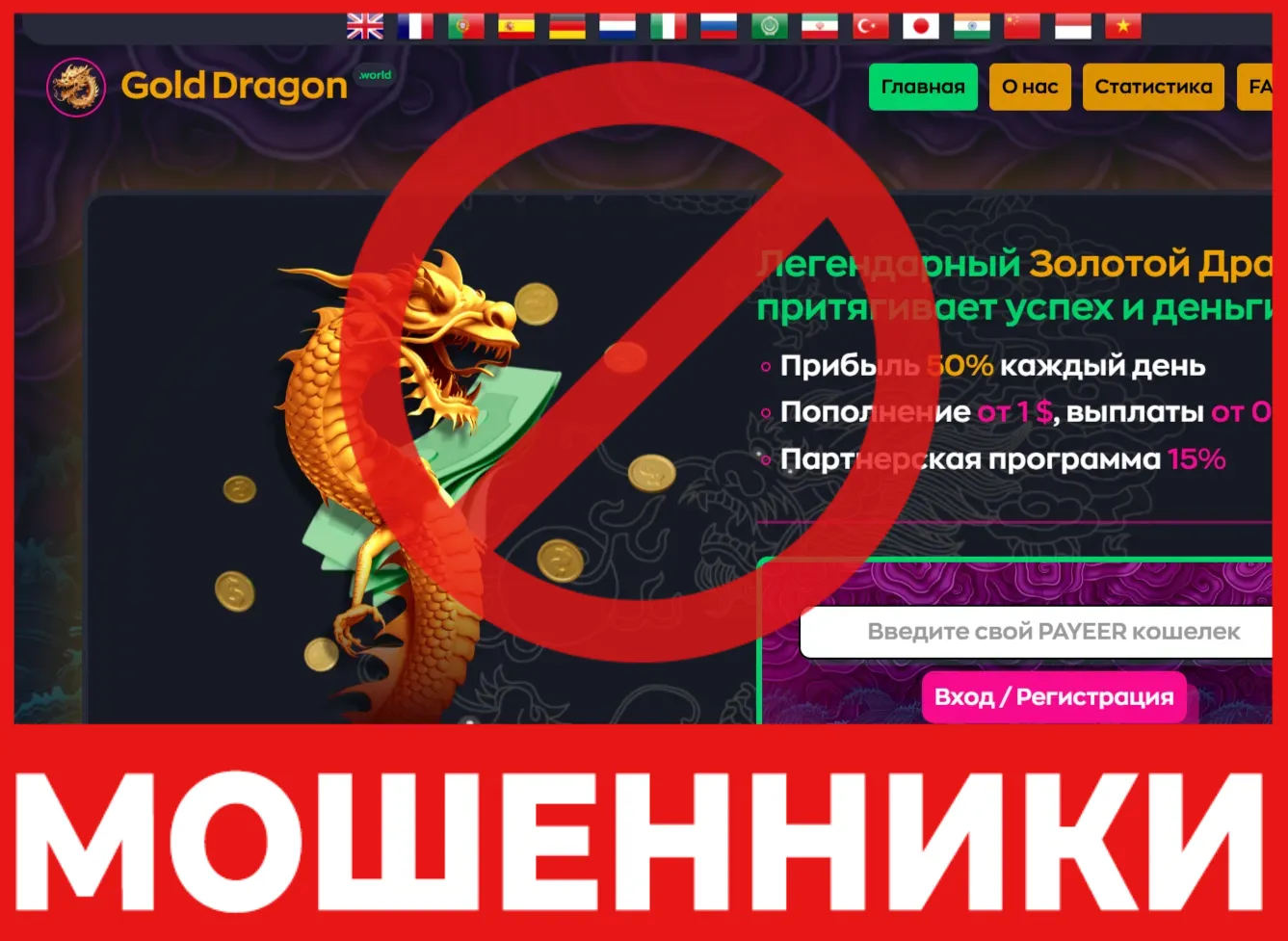 Gold Dragon лицевая сторона скрин