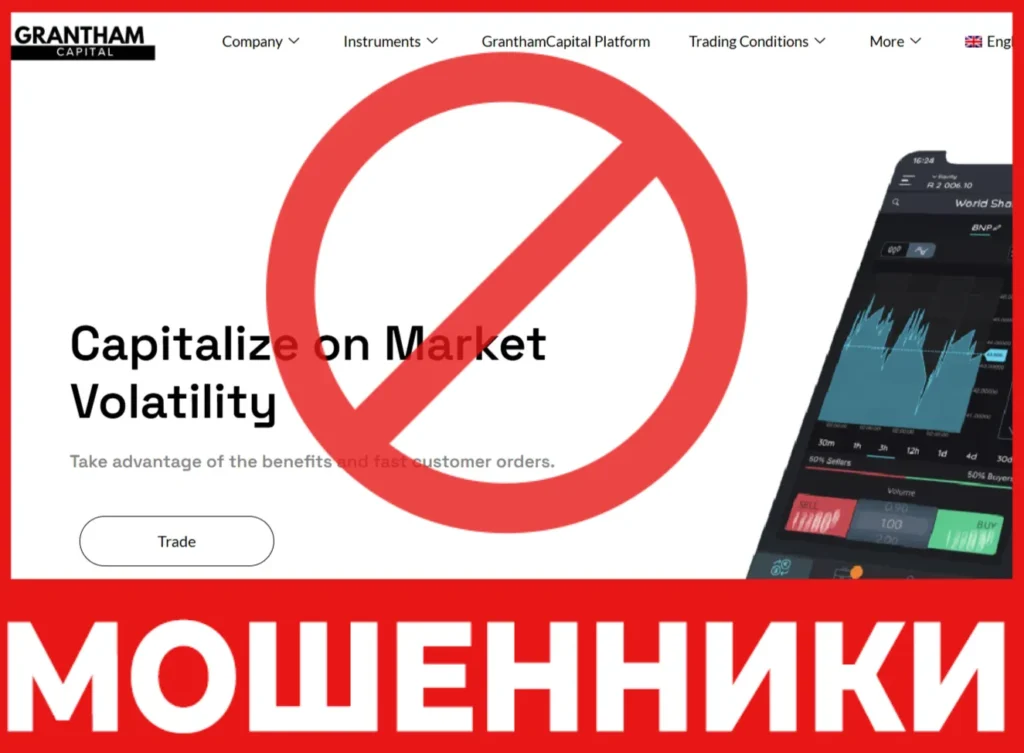 GranthamCapital лицевая сторона скрин