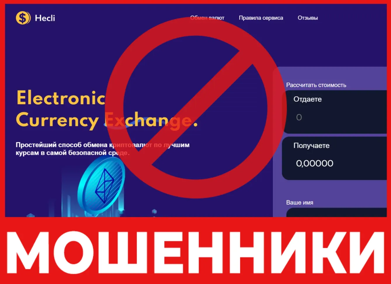 Hecli лицевая сторона скрин