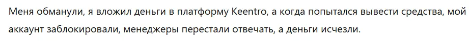 Keentro 2 скрин