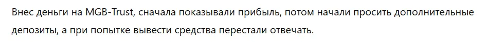 MGB-Trust 3 скрин