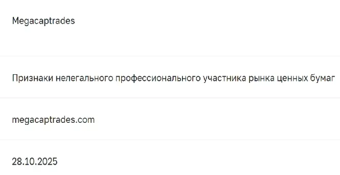 Mega Capital Trades 1 скрин
