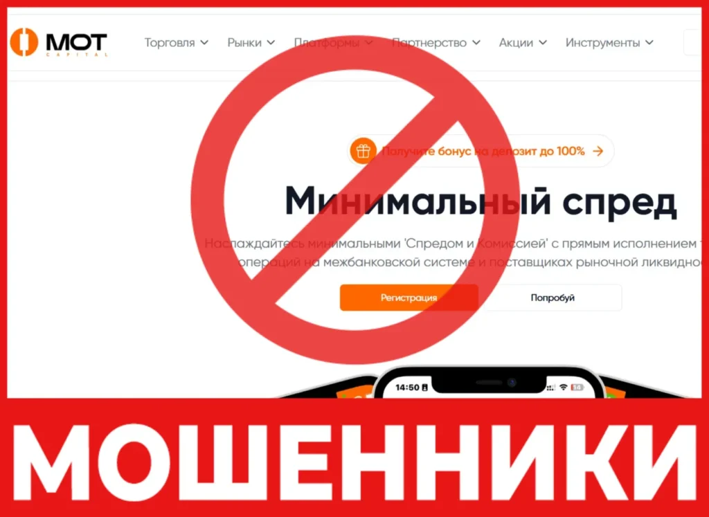 Mot Capital лицевая сторона скрин