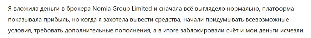 Nomia Group Limited 3 скрин