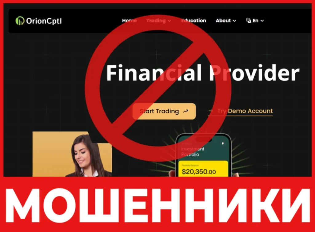 OrionCptl лицевая сторона скрин