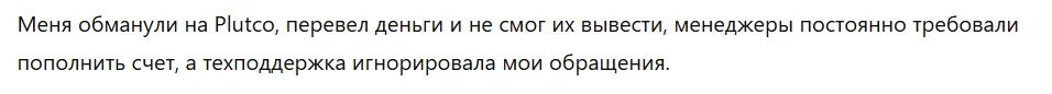 Plutco 3 скрин