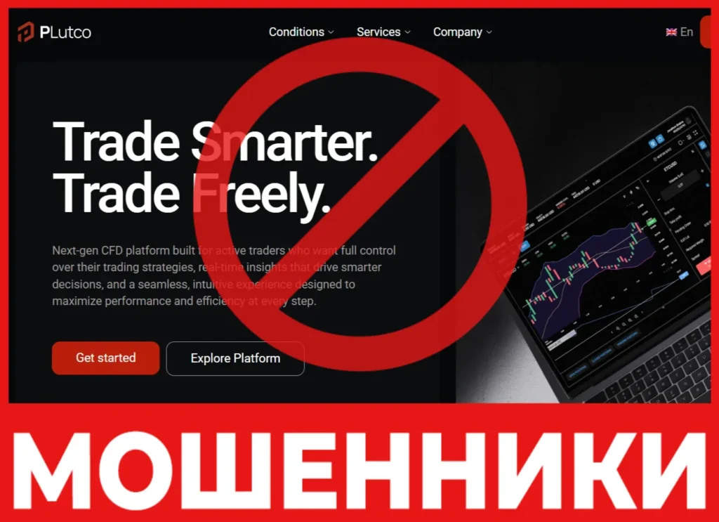 Plutco лицевая сторона скрин