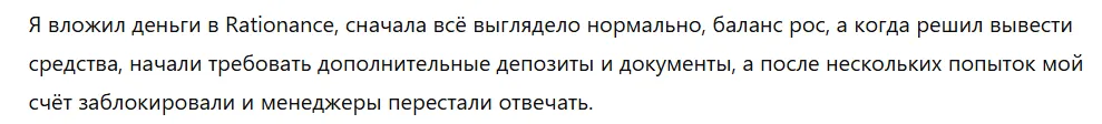 Rationance 3 скрин