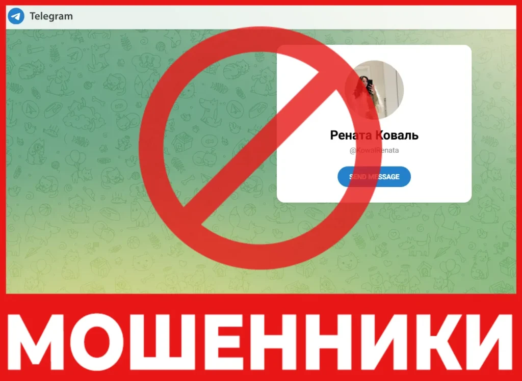 Renata Koval лицевая сторона скрин