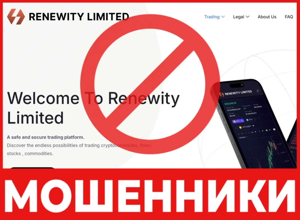 Renewity Limited лицевая сторона скрин