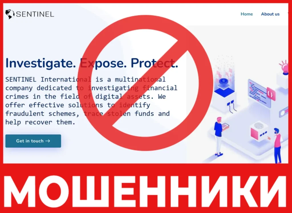 Sentinel International лицевая сторона скрин