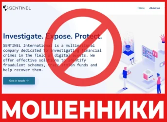 Sentinel International лицевая сторона скрин