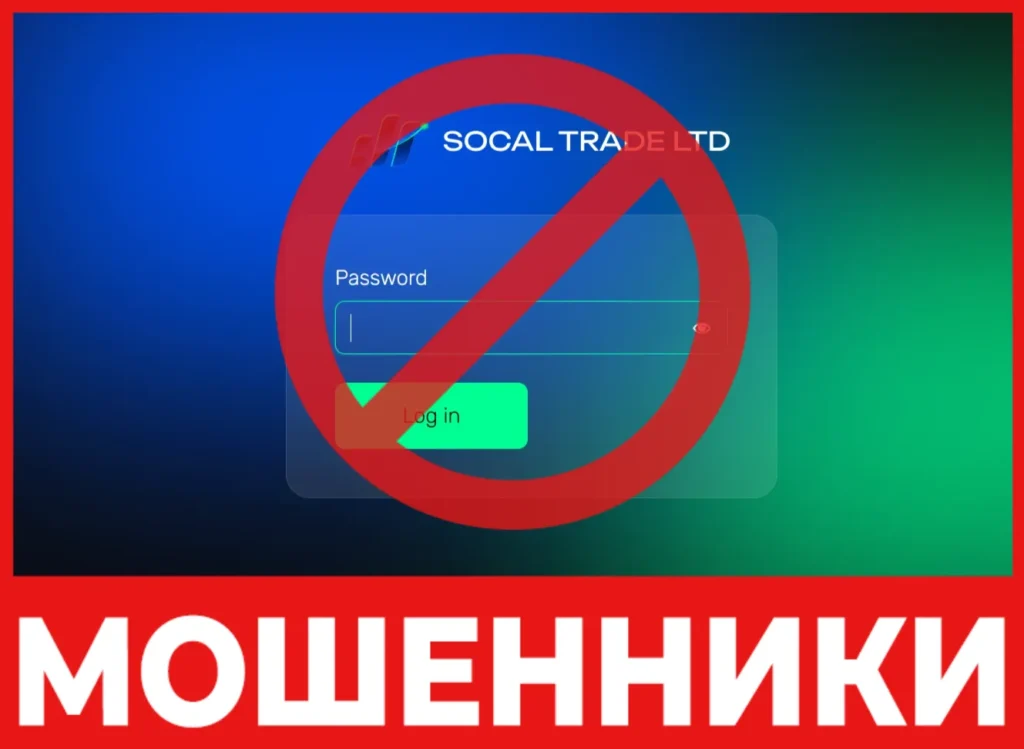 Socal Trade Ltd лицевая сторона скрин