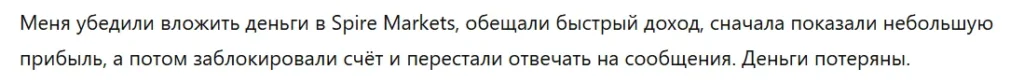 Spire Markets 3 скрин