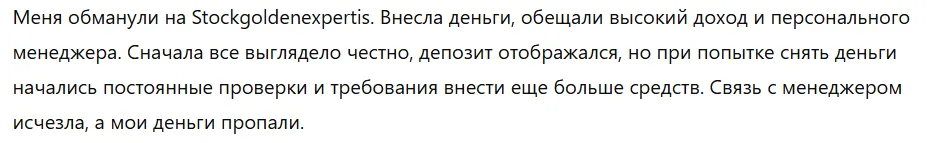 Stockgoldenexpertis 3 скрин