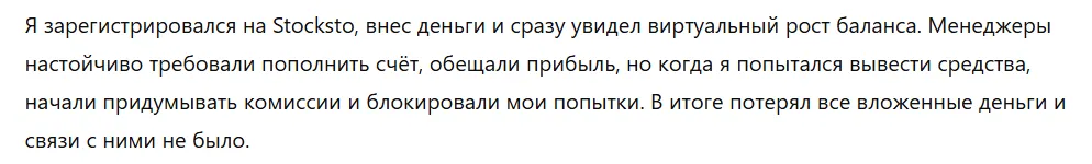 Stocksto 3 скрин