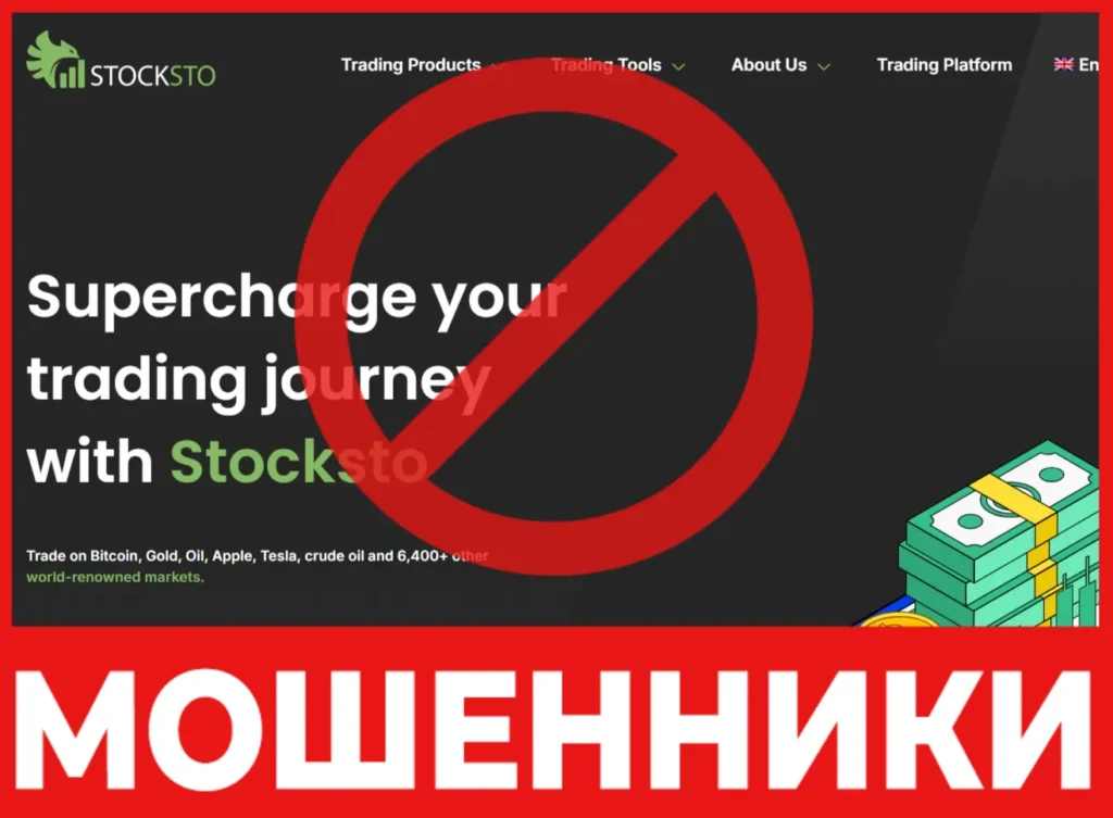 Stocksto лицевая сторона скрин