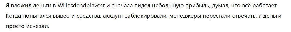 Willesdendpinvest 3 скрин