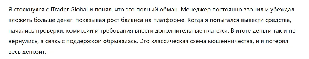 iTrader Global 3 скрин