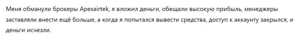 Apexairtek 3 скрин