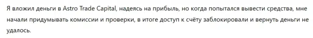 Astro Trade Capital 3 скрин