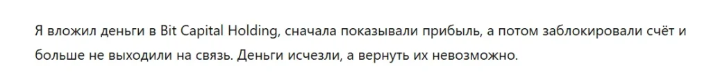 Bit Capital Holding 3 скрин