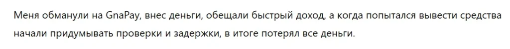 GnaPay 3 скрин