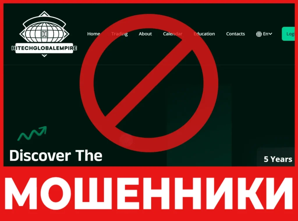 Hitechglobalempire лицевая сторона скрин