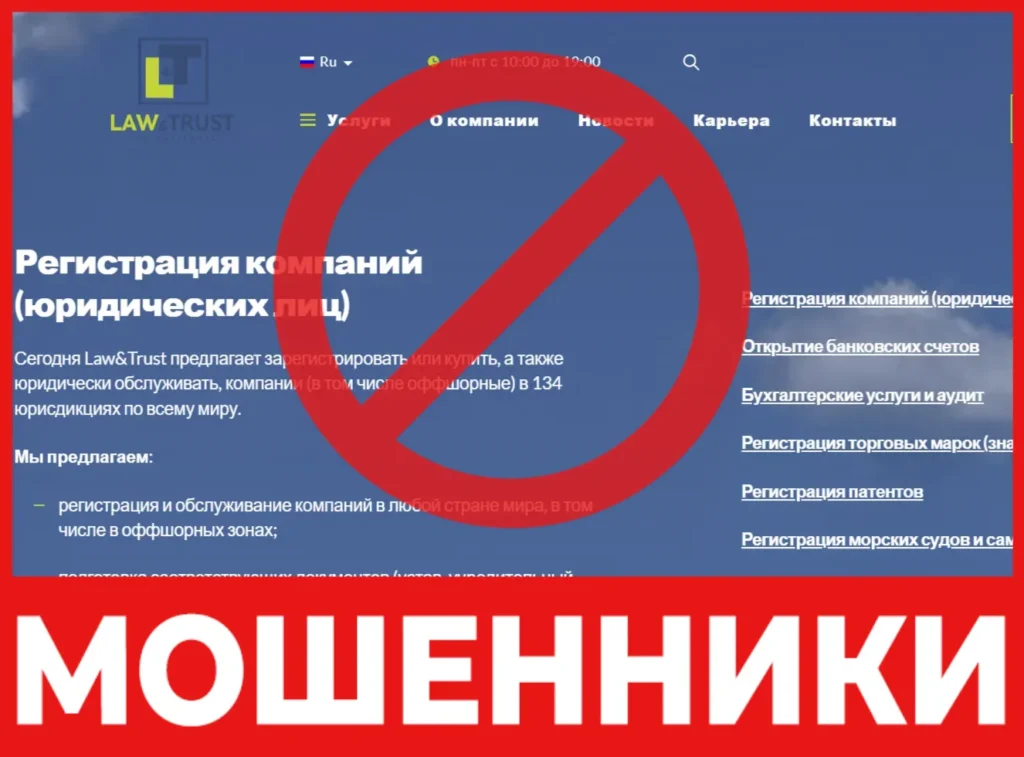 Law & Trust International лицевая сторона скрин