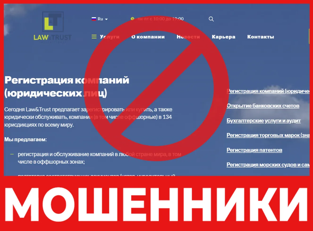 Law & Trust International лицевая сторона скрин