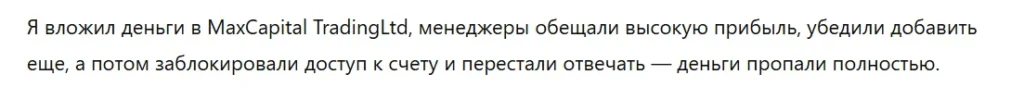 MaxCapital TradingLtd 3 скрин