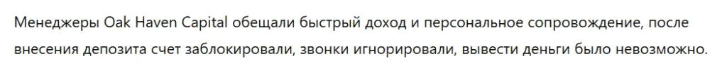 Oak Haven Capital 3 скрин