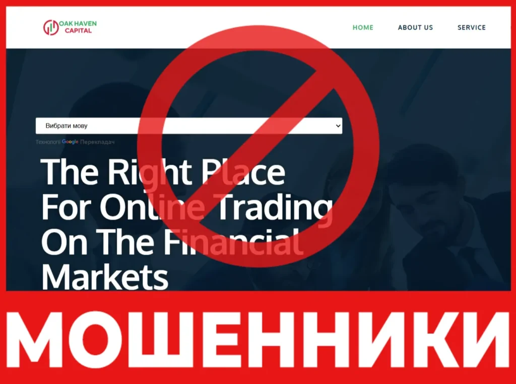 Oak Haven Capital лицевая сторона скрин