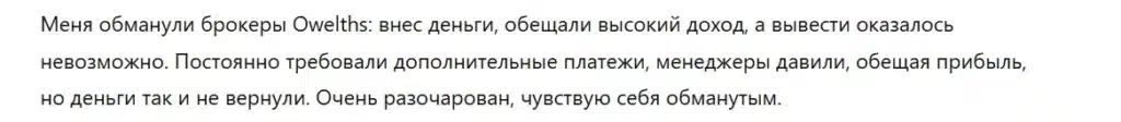 Owelths 3 скрин