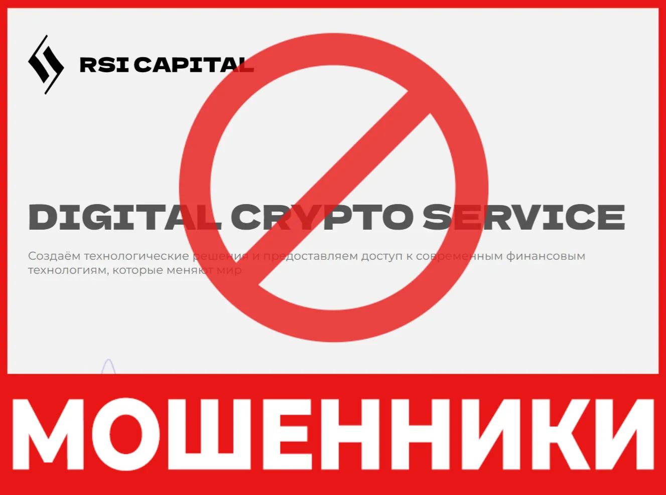 RSI Capital лицевая сторона скрин