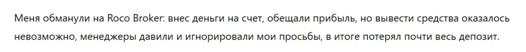 Roco Broker 3 скрин