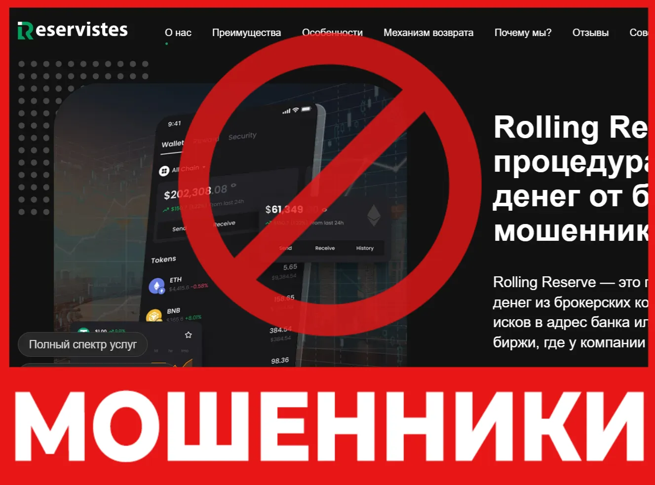 Rolling Reserve лицевая сторона скрин