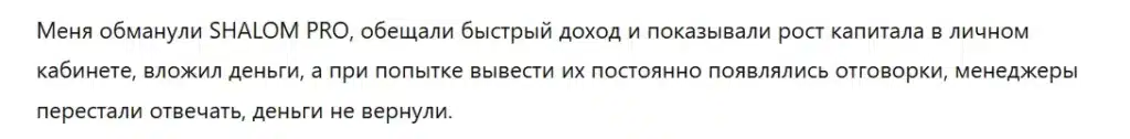SHALOM PRO 3 скрин