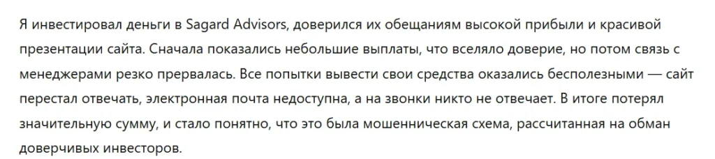 Sagard Advisors 3 скрин