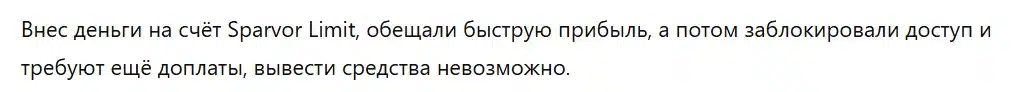 Sparvor Limit 3 скрин