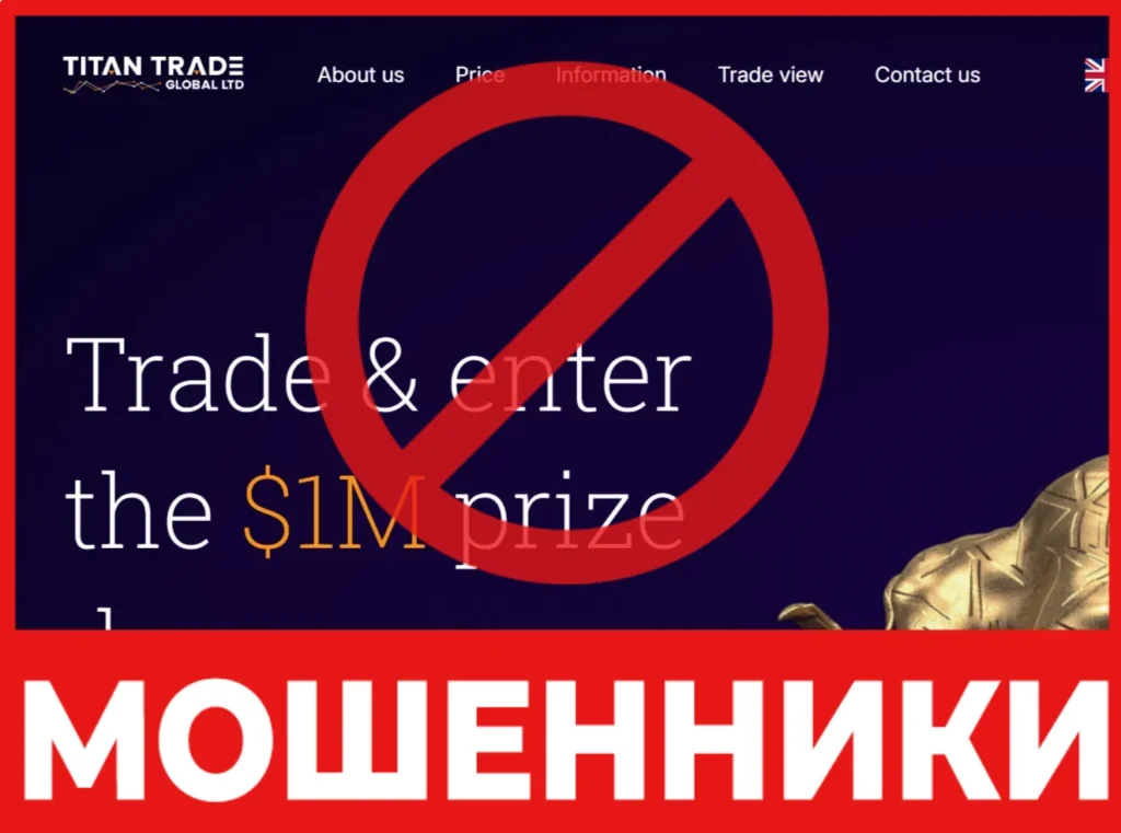 Titan Trade Global лицевая сторона скрин