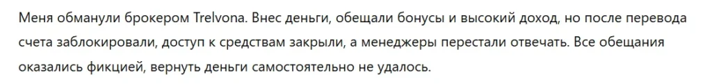 Trelvona 3 скрин