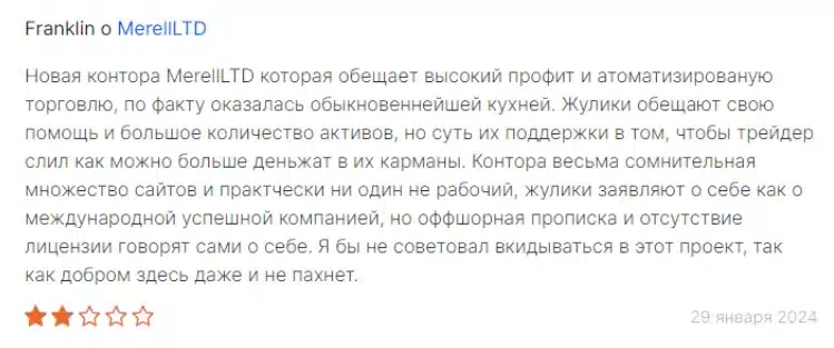 Merell LTD_1 скрин