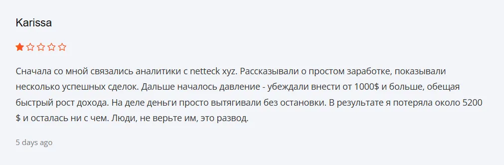 Netteck_1 скрин