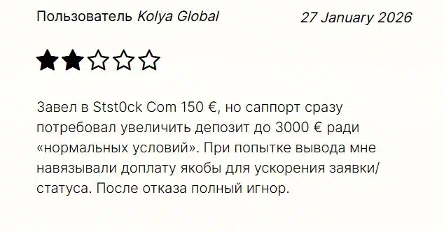 Stst0ck Com_1 скрин